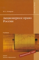 Акционерное право России артикул 727a.