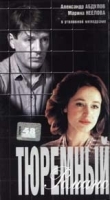 Тюремный романс артикул 12230a.