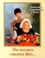Мы желаем счастья Вам артикул 12081a.