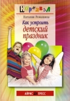 Как устроить детский праздник артикул 12092a.