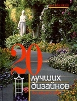 20 лучших дизайнов для вашего сада артикул 12097a.