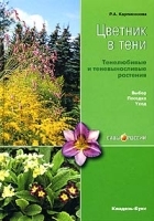 Цветник в тени артикул 12100a.
