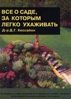 Все о саде, за которым легко ухаживать артикул 12116a.