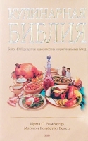 Кулинарная библия артикул 12124a.