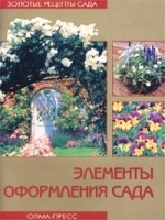 Элементы оформления сада артикул 12128a.