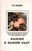 Яблоня в вашем саду артикул 12131a.