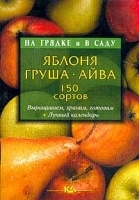 Яблоня, груша, айва артикул 12132a.