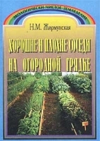 Хорошие и плохие соседи на огородной грядке артикул 12143a.