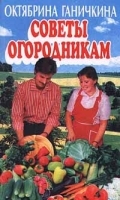 Советы огородникам артикул 12146a.