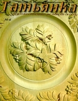 Татьянка, №6, 2007 артикул 12188a.