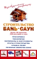 Индивидуальному застройщику Строительство бань, саун артикул 12203a.