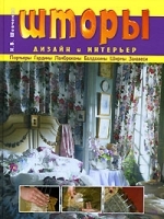 Шторы Дизайн и интерьер артикул 12214a.