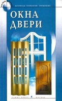 Окна Двери Материалы Технологии Применение артикул 12223a.