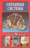 Охранные системы артикул 12224a.