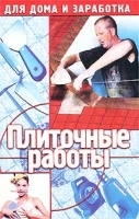 Плиточные работы артикул 12233a.