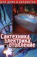 Сантехника, электрика, отопление артикул 12241a.