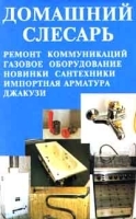 Домашний слесарь артикул 12244a.