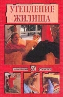 Утепление жилища артикул 12253a.