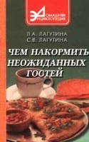 Чем накормить неожиданных гостей артикул 12271a.