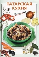 Татарская кухня артикул 12279a.