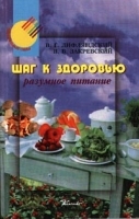 Шаг к здоровью: Разумное питание артикул 12281a.